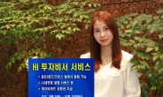 하이투자증권 Hi 투자비서 서비스 신청 이벤트 개최