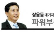 <장용동 대기자의 파워부동산> 가을 주택시장 3대 관전포인트