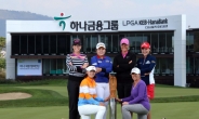 ‘30억 잡아라’ PGA-LPGA 별들이 왔다…코오롱 한국오픈·하나외환 챔피언십 개막