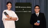 삼성 구호 10주년 패션쇼에 갤럭시 노트 3 & 기어 증정