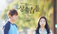 '상속자들' OST, 드라마 인기 더불어 음원 차트 '올킬'