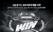 'WIN' 마지막 배틀, 빅뱅 이후 8년 만에 남자그룹 결정 긴장감 'UP'