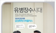 <2013 헤럴드경제 광고대상> ‘유병장수시대’ 통합보험 쉽게 접근