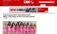 소녀시대, 유투브 '올해의 뮤직비디오' 수상..각국 언론 '관심 집중'