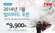 주중 9900원...티웨이항공, 2014년 1월 김포~제주 노선 얼리버드 특가 예매