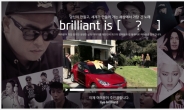 17만 고객이 함께 만든 노래…현대차, ‘브릴리언트 이즈’ 뮤직비디오 공개