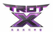 Mnet 김태은 PD 新 트로트 오디션 '트로트 엑스' 선보인다