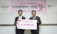 금호타이어 1억원 기부금 전달...박세창 부사장 “사회공헌 지속할 것”
