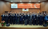 <포토뉴스>㈜한화, ‘2013 한화 테크노 컨퍼런스’ 개최