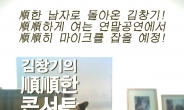 ‘동물원’ 김창기, 27~29일 종로 반쥴서 ‘순순한 콘서트’ 개최