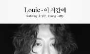 긱스 루이, 첫 솔로앨범 수록곡 ‘이 시간에’ 선공개