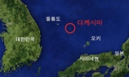 日 다케시마 동영상 한국어판 유포…누리꾼 ‘공분’
