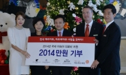 한국메리어트계열 호텔 임직원 성금