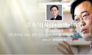 김기식, 최병렬 포스코회장 내정설에 “보은인사도 유분수지”