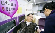 <포토> LG유플러스, 사랑나눔 헌혈 캠페인 전개