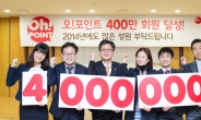 BC카드 ‘오!포인트’ 400만 회원 돌파