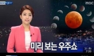 미리 본 2014 우주쇼 “미니문부터 붉은 보름달까지…환상적인 새해”