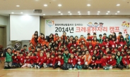 <포토> 한국지역난방공사, 다문화 어린이 캠프