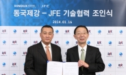 동국제강-JFE스틸 기술협정 체결…국내최초 후판 압연 기술 도입