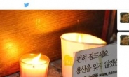 새정추 위원 트위터에 “정당공천폐지 재고해야”