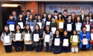 제3회 SKEC 영어글쓰기 대회 시상식