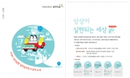 KT&G, 상상실현 창의공모전 수상작 담은 전자책 ‘상상’ 출간