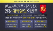 해커스 패스닷컴 금융, 금융 3종 중 펀드-증권 투자상담사 인강 할인 이벤트