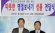 한국공인회계사회, 저소득층 대상 후원물품 기증