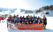 대우건설, 해외임직원 자녀 스키캠프 열어