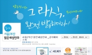서울부산 밝은세상안과, 페이스북 ‘좋아요’ 42,000명 돌파