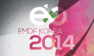 5월 초, 자연 속 DJ음악축제 ‘EMDF KOREA 2014’ 열린다