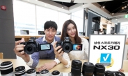 삼성전자 스마트카메라 야심작 NX30 출시