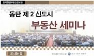 2014년 부동산세미나 개최