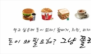 스마트폰 메뉴판 ‘쫄라요’ 론칭 기념, 롯데리아 쏜다