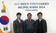 2014 대한민국 하이테크 방위산업전(MILIPOL KOREA 2014), 4월 부산서 개최