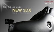 사파머신 안마의자, ‘3DX’ 신제품 출시기념 초특가 프로모션