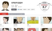 [소치올림픽] 여자 컬링 뜨니, 국내 최초 컬링 웹툰도 재조명