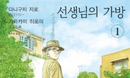 노신사와 젊은 여성의 담담하고도 향기로운 로맨스