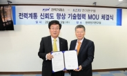 전력거래소, 한국전기연구원 MOU 체결로 전력계통 연구개발 박차