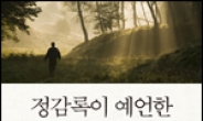 한국판 유토피아 ‘십승지지’를 찾아서…