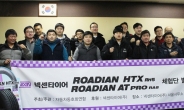 넥센타이어, SUV용 타이어 공식 체험단 발대식 개최…로디안 HTX, 로디안 AT PRO