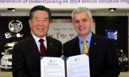 한국지엠 2014년 차량기증 협약식 개최