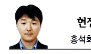 <현장에서 - 홍석희> 출마보다 뜨거운 ‘불출마’ 선언