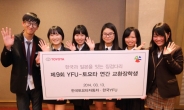 한국토요타, 연간 일본 교환장학생 환영ㆍ환송식 개최