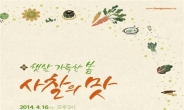 봉은사, 4월 16일 ‘2014 사찰건강도시락경연대회’ 개최