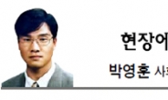 <현장에서 - 박영훈> 약효없는 사교육비 처방전