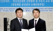 영진전문대 - 삼성전자 한국총괄, 주문식교육 협약 체결