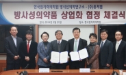 한국원자력의학원 - 퓨처캠, 방사성의학품 상업화 협정