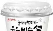 ‘빙수의 계절이 돌아왔다’…세븐일레븐, 부드러운 디저트 ‘우유빙수 설’ 선보여