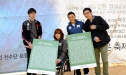 위메이드, 대한장애인체육회에 1800만원 후원금 전달